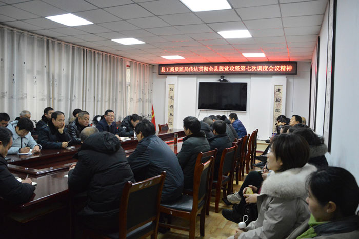 我縣各單位迅速傳達貫徹落實全縣脫貧攻堅第七次調(diào)度會精神 我縣各單位迅速傳達貫徹落實全縣脫貧攻堅第七次調(diào)度會精神