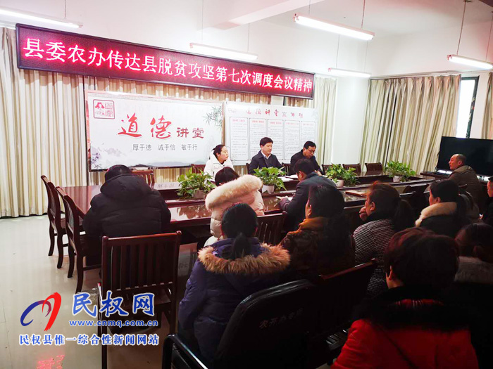 我縣各單位迅速傳達貫徹落實全縣脫貧攻堅第七次調(diào)度會精神 我縣各單位迅速傳達貫徹落實全縣脫貧攻堅第七次調(diào)度會精神