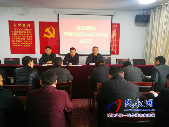 我縣各單位迅速傳達貫徹落實全縣脫貧攻堅第七次調(diào)度會精神