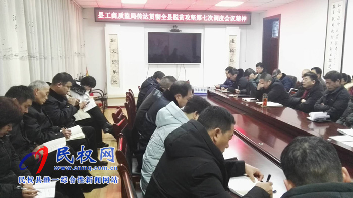 我縣各單位迅速傳達貫徹落實全縣脫貧攻堅第七次調(diào)度會精神 我縣各單位迅速傳達貫徹落實全縣脫貧攻堅第七次調(diào)度會精神