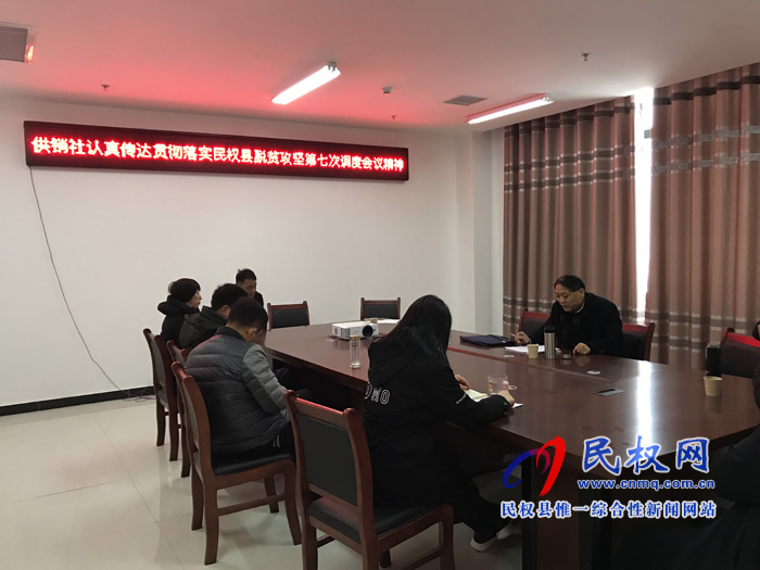 我縣各單位迅速傳達貫徹落實全縣脫貧攻堅第七次調(diào)度會精神