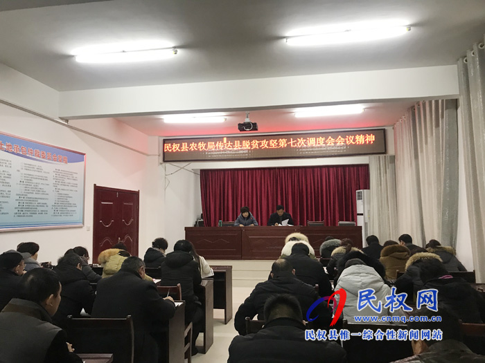 我縣各單位迅速傳達貫徹落實全縣脫貧攻堅第七次調(diào)度會精神