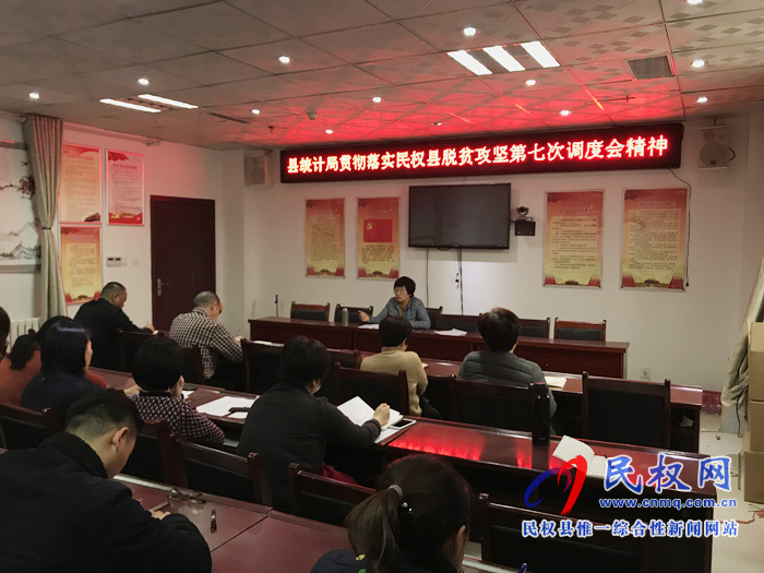 我縣各單位迅速傳達貫徹落實全縣脫貧攻堅第七次調(diào)度會精神