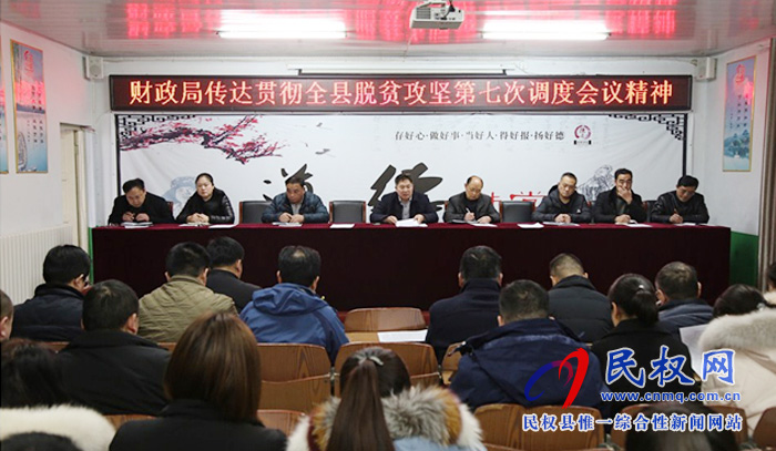我縣各單位迅速傳達貫徹落實全縣脫貧攻堅第七次調(diào)度會精神 我縣各單位迅速傳達貫徹落實全縣脫貧攻堅第七次調(diào)度會精神