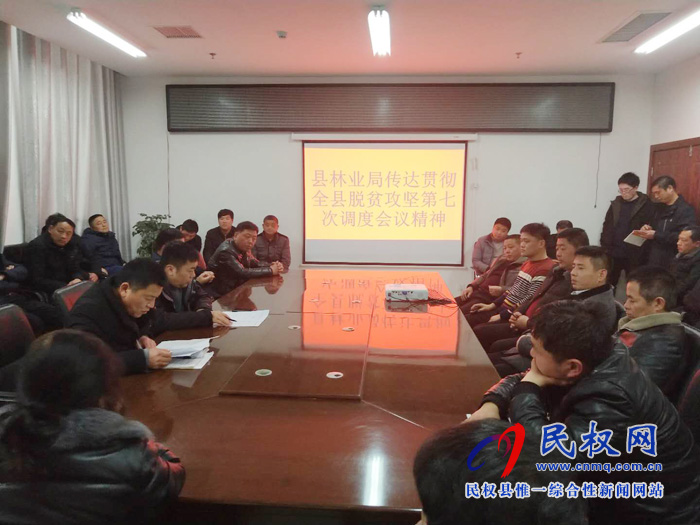 我縣各單位迅速傳達貫徹落實全縣脫貧攻堅第七次調(diào)度會精神 我縣各單位迅速傳達貫徹落實全縣脫貧攻堅第七次調(diào)度會精神