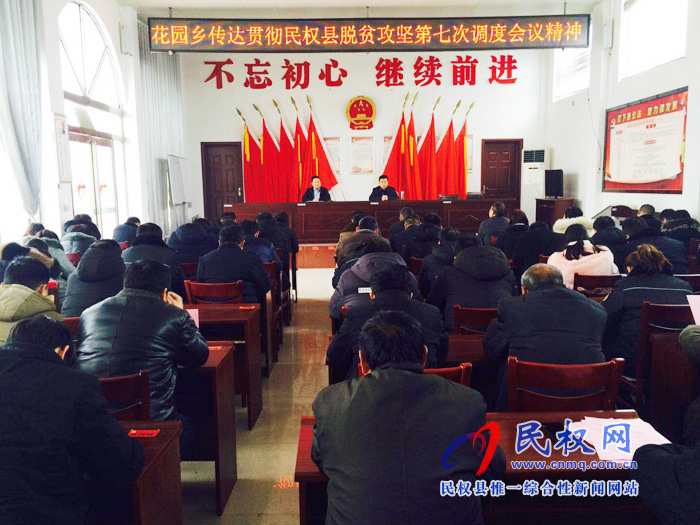 我縣各鄉(xiāng)鎮(zhèn)(街道辦)傳達(dá)貫徹全縣脫貧攻堅第七次調(diào)度會議精神 我縣各鄉(xiāng)鎮(zhèn)(街道辦)傳達(dá)貫徹全縣脫貧攻堅第七次調(diào)度會議精神