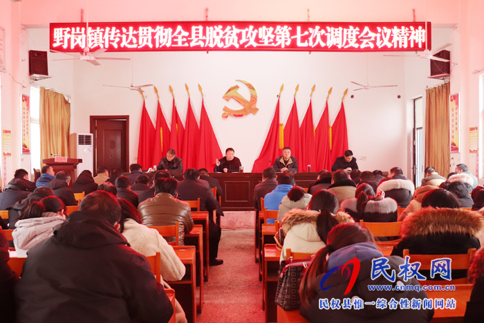 我縣各鄉(xiāng)鎮(zhèn)(街道辦)傳達(dá)貫徹全縣脫貧攻堅第七次調(diào)度會議精神 我縣各鄉(xiāng)鎮(zhèn)(街道辦)傳達(dá)貫徹全縣脫貧攻堅第七次調(diào)度會議精神