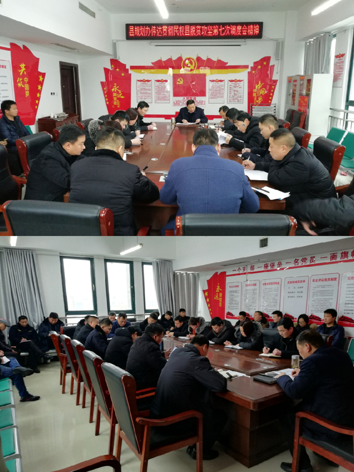 縣規(guī)劃辦傳達貫徹全縣脫貧攻堅第七次調(diào)度會議精神 縣規(guī)劃辦傳達貫徹全縣脫貧攻堅第七次調(diào)度會議精神