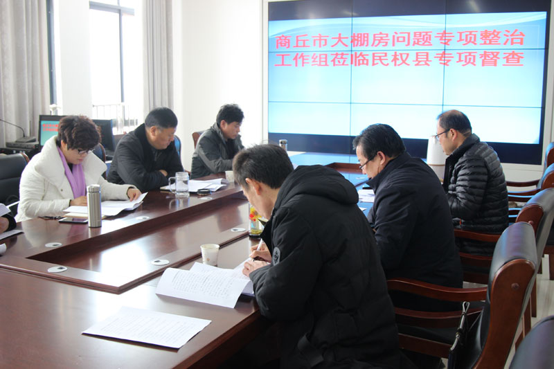 商丘市“大棚房”問題專項(xiàng)清理整治工作組蒞臨民權(quán)檢查指導(dǎo)工作 商丘市“大棚房”問題專項(xiàng)清理整治工作組蒞臨民權(quán)檢查指導(dǎo)工作