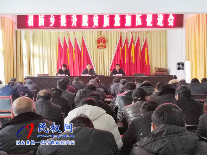 縣委常委、組織部長何玉明到褚廟鄉(xiāng)召開提升脫貧質(zhì)量加壓促進(jìn)會