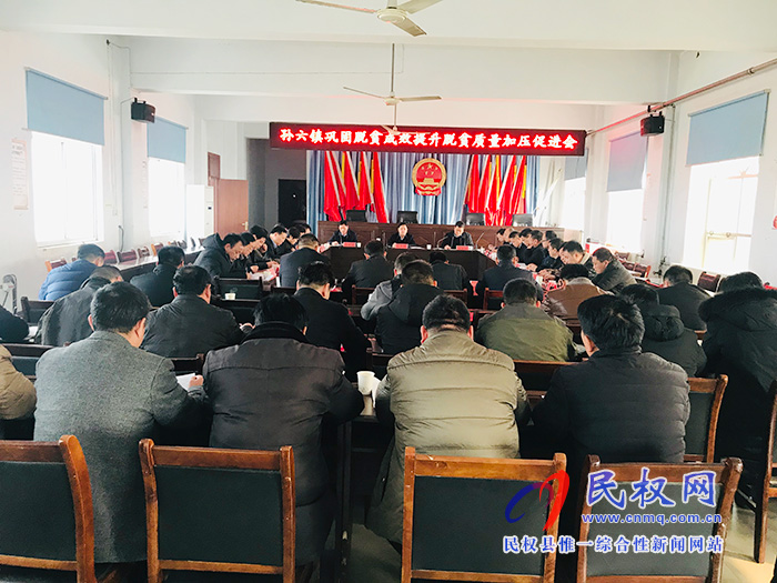 縣人大副主任石克林組織召開孫六鎮(zhèn)鞏固脫貧成效提升脫貧質(zhì)量加壓促進會 縣人大副主任石克林組織召開孫六鎮(zhèn)鞏固脫貧成效提升脫貧質(zhì)量加壓促進會