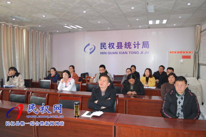 縣統(tǒng)計(jì)局組織收看第四次全國經(jīng)濟(jì)普查工作視頻會議