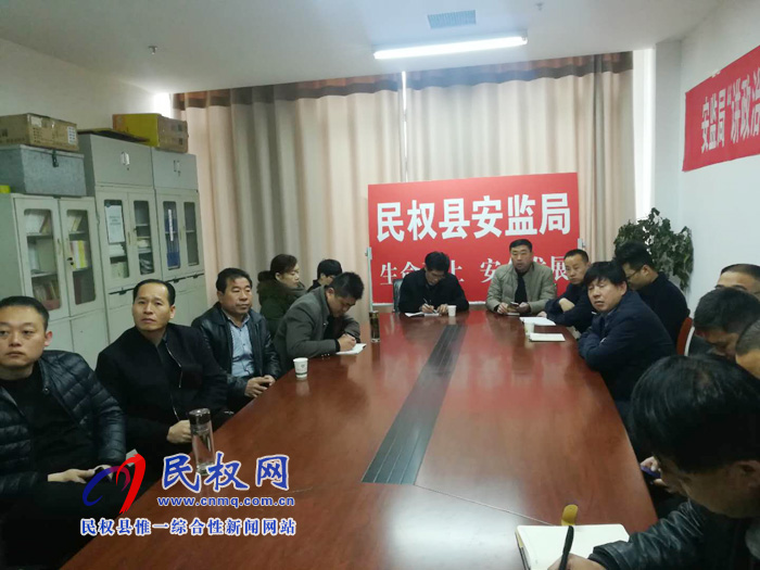 民權(quán)安全監(jiān)管局組織收聽收看全省應(yīng)急管理系統(tǒng)及“三項建設(shè)”視頻會議 民權(quán)安全監(jiān)管局組織收聽收看全省應(yīng)急管理系統(tǒng)及“三項建設(shè)”視頻會議
