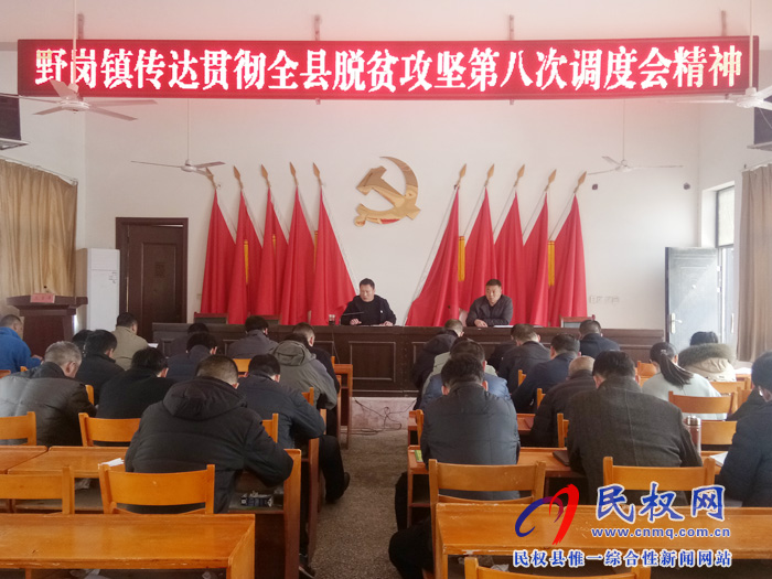 我縣各鄉(xiāng)鎮(zhèn)(街道辦)迅速傳達貫徹學(xué)習(xí)全縣脫貧攻堅第八次調(diào)度會精神 我縣各鄉(xiāng)鎮(zhèn)(街道辦)迅速傳達貫徹學(xué)習(xí)全縣脫貧攻堅第八次調(diào)度會精神