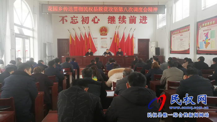 我縣各鄉(xiāng)鎮(zhèn)(街道辦)迅速傳達貫徹學(xué)習(xí)全縣脫貧攻堅第八次調(diào)度會精神 我縣各鄉(xiāng)鎮(zhèn)(街道辦)迅速傳達貫徹學(xué)習(xí)全縣脫貧攻堅第八次調(diào)度會精神
