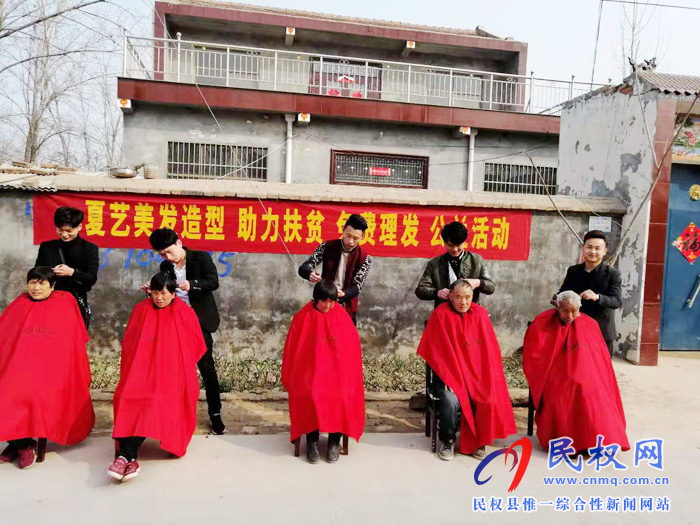 夏藝?yán)戆l(fā)店公益服務(wù) 助力王橋脫貧攻堅(jiān) 夏藝?yán)戆l(fā)店公益服務(wù) 助力王橋脫貧攻堅(jiān)