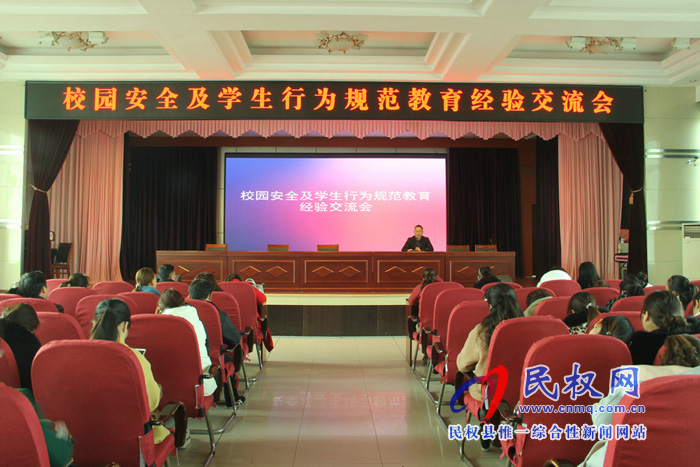 民權(quán)縣實(shí)驗(yàn)小學(xué)召開校園安全暨“學(xué)生行為規(guī)范”教育經(jīng)驗(yàn)交流會(huì) 民權(quán)縣實(shí)驗(yàn)小學(xué)召開校園安全暨“學(xué)生行為規(guī)范”教育經(jīng)驗(yàn)交流會(huì)