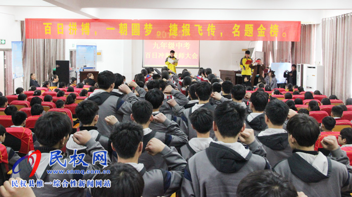 “百日拼搏，一朝圓夢，捷報飛傳”--南華學(xué)校召開中考百日誓師大會