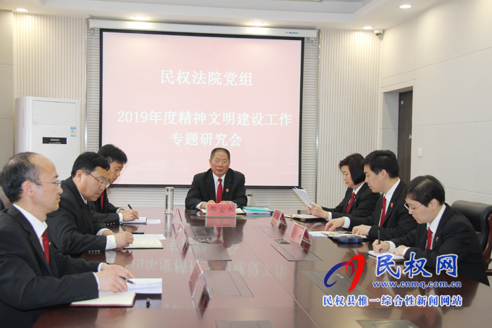 民權(quán)法院召開(kāi)精神文明建設(shè)工作專題研究會(huì) 民權(quán)法院召開(kāi)精神文明建設(shè)工作專題研究會(huì)