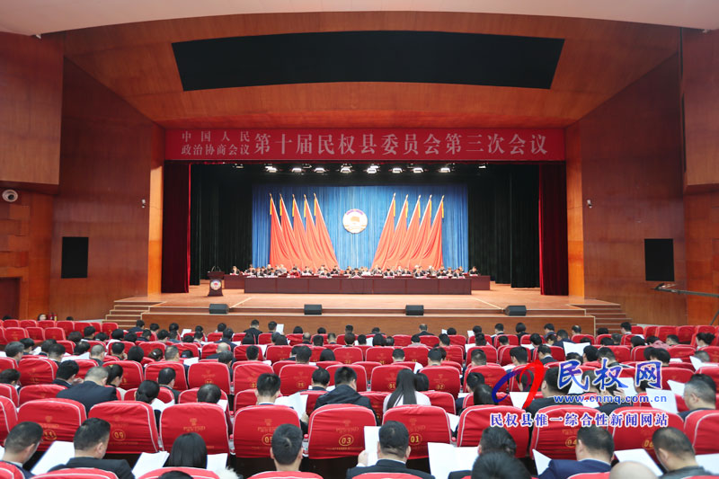 民權縣政協(xié)十屆三次全會隆重開幕 民權縣政協(xié)十屆三次全會隆重開幕