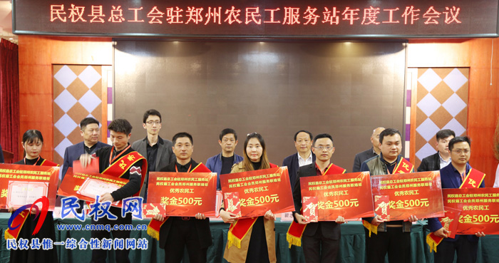 民權(quán)縣總工會駐鄭州農(nóng)民工服務站年度工作會議召開 民權(quán)縣總工會駐鄭州農(nóng)民工服務站年度工作會議召開