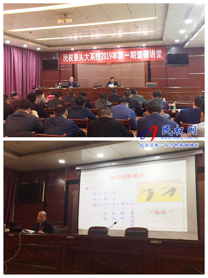 縣人大舉辦全縣人大系統2019年第一期道德講堂 縣人大舉辦全縣人大系統2019年第一期道德講堂