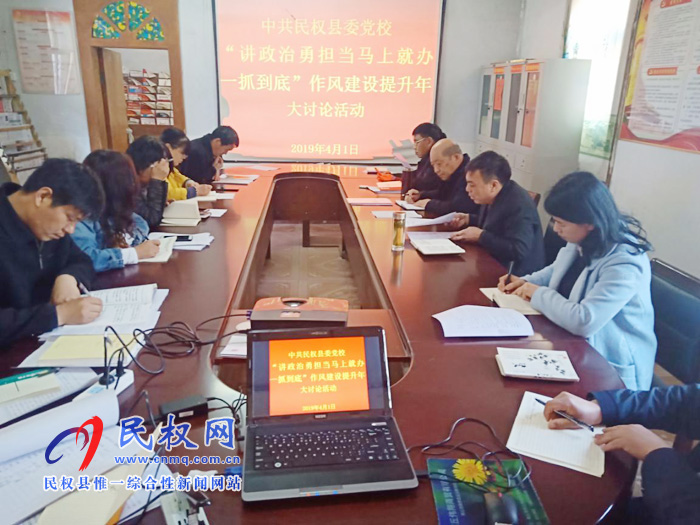 縣委黨校舉行“講政治勇?lián)?dāng)馬上就辦一抓到底”作風(fēng)建設(shè)提升年大討論活動 縣委黨校舉行“講政治勇?lián)?dāng)馬上就辦一抓到底”作風(fēng)建設(shè)提升年大討論活動