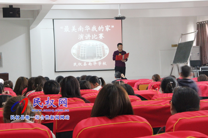 民權(quán)南華學(xué)校舉行“最美南華，我的家”師德師風(fēng)征文暨演講比賽