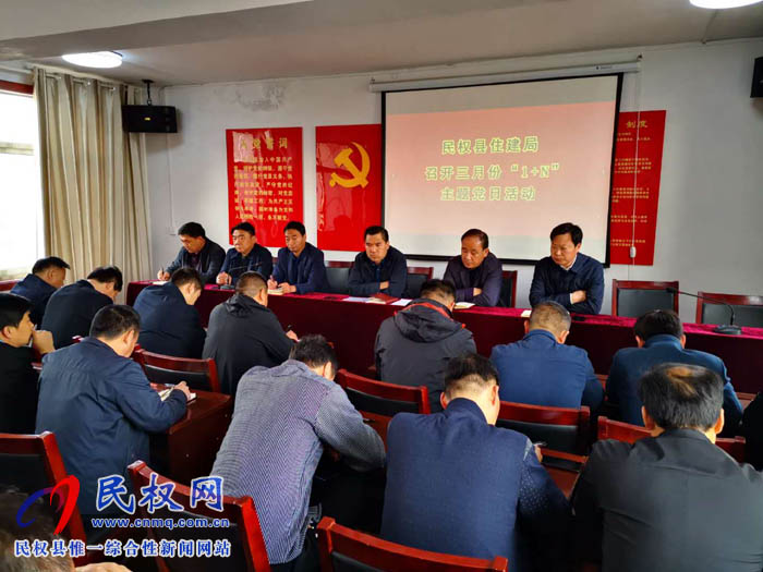 縣住建局機(jī)關(guān)黨支部組織開展三月份主題黨日活動(dòng) 縣住建局機(jī)關(guān)黨支部組織開展三月份主題黨日活動(dòng)