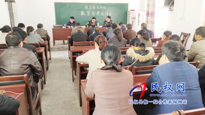 程莊鎮(zhèn)中心校召開(kāi)全鎮(zhèn)九年級(jí)教學(xué)質(zhì)量分析會(huì)