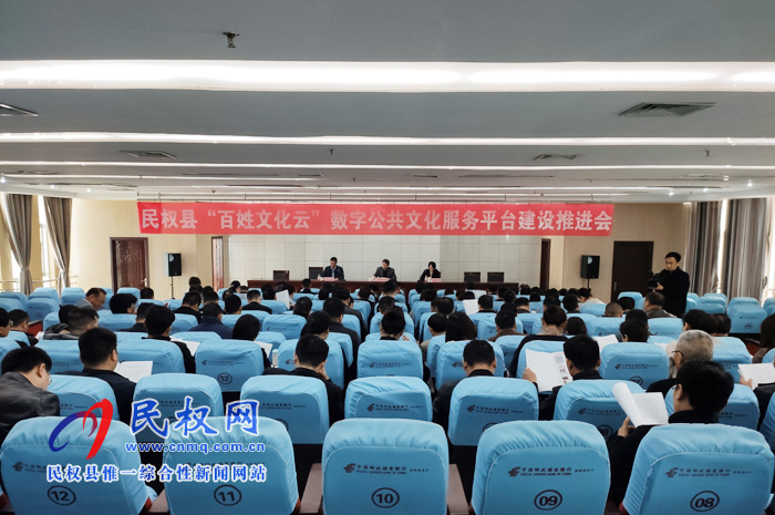 我縣召開“百姓文化云”數字公共文化服務平臺建設推進會 我縣召開“百姓文化云”數字公共文化服務平臺建設推進會