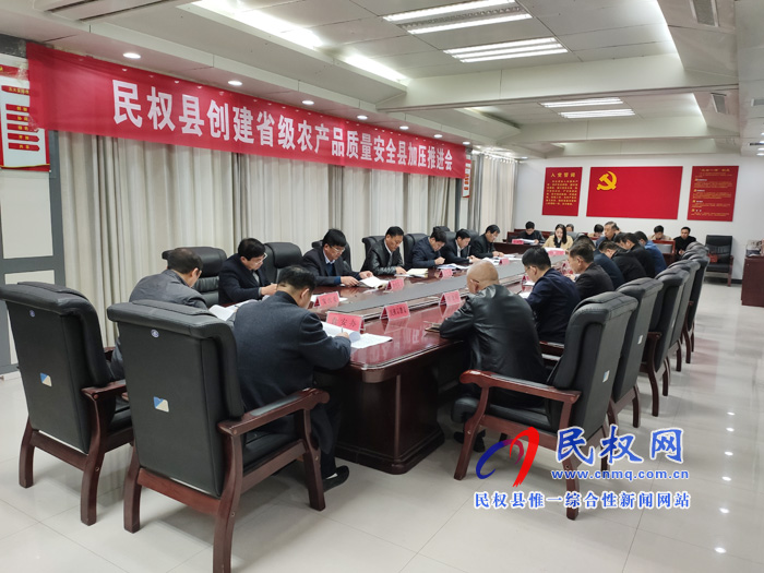 我縣召開創(chuàng)建省級農產品質量安全縣加壓促進會 我縣召開創(chuàng)建省級農產品質量安全縣加壓促進會