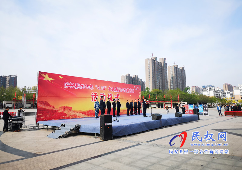 民權縣開展全民國家安全教育日集中宣傳活動 民權縣開展全民國家安全教育日集中宣傳活動