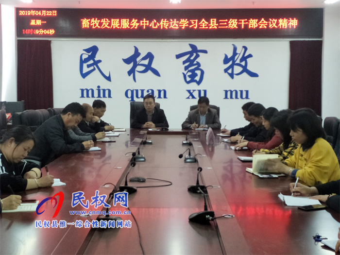 我縣各單位、各鄉(xiāng)鎮(zhèn)（街道辦）傳達學習貫徹全縣三級干部大會精神