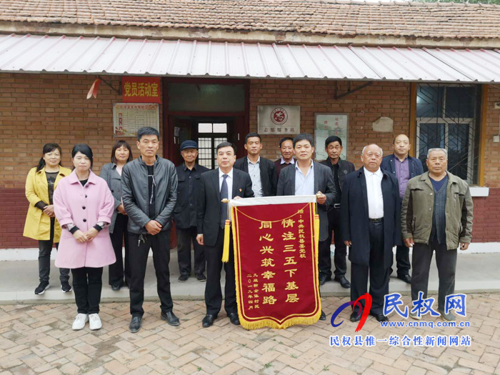 精準(zhǔn)扶貧解民憂  贈(zèng)送錦旗表謝意