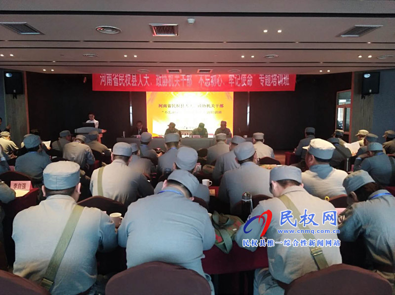 縣人大政協(xié)機關開展“不忘初心、牢記使命”專題培訓