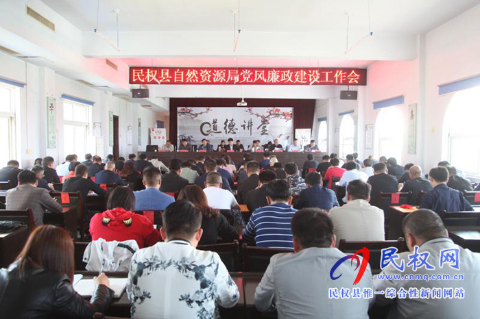民權縣自然資源局持續(xù)推進黨風廉政建設工作高質(zhì)量發(fā)展