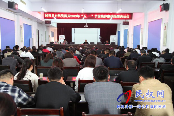 民權(quán)縣自然資源局 緊盯“五·一”節(jié)點注重廉政提醒