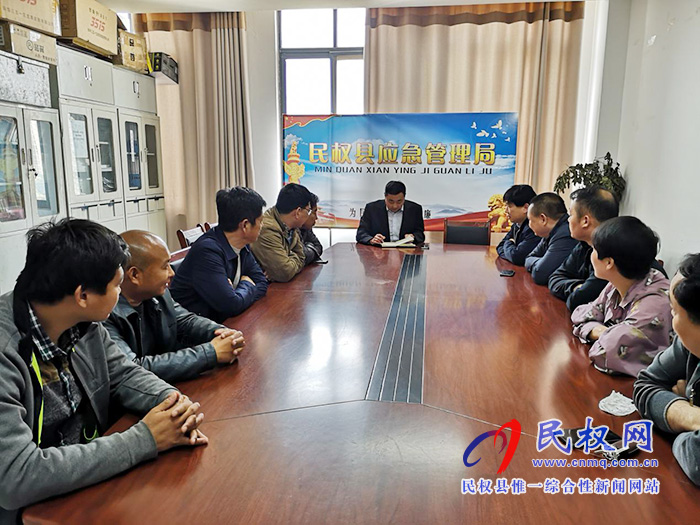 民權(quán)縣應(yīng)急管理局：對“五一”期間各項工作進行再安排再部署
