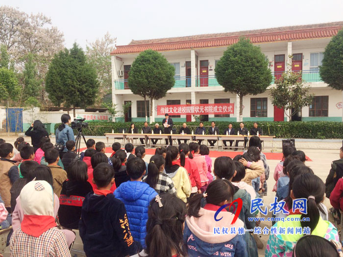 民權(quán)縣狀元書院成立暨“優(yōu)秀傳統(tǒng)文化進(jìn)校園”活動(dòng)啟動(dòng)儀式