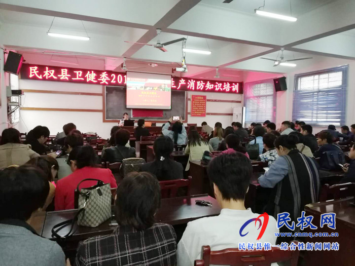 民權(quán)縣衛(wèi)健委召開2019年安全生產(chǎn)消防知識培訓(xùn)會 民權(quán)縣衛(wèi)健委召開2019年安全生產(chǎn)消防知識培訓(xùn)會