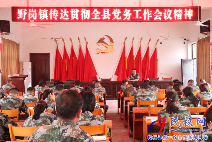 我縣各單位、各鄉(xiāng)鎮(zhèn)（街道辦）迅速傳達(dá)貫徹全縣黨務(wù)工作會(huì)議精神