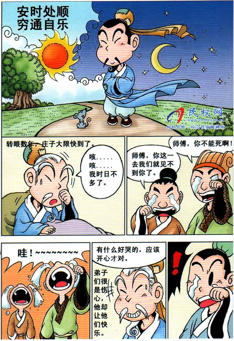 漫畫莊子丨第二章《安時(shí)處順 窮通自樂》