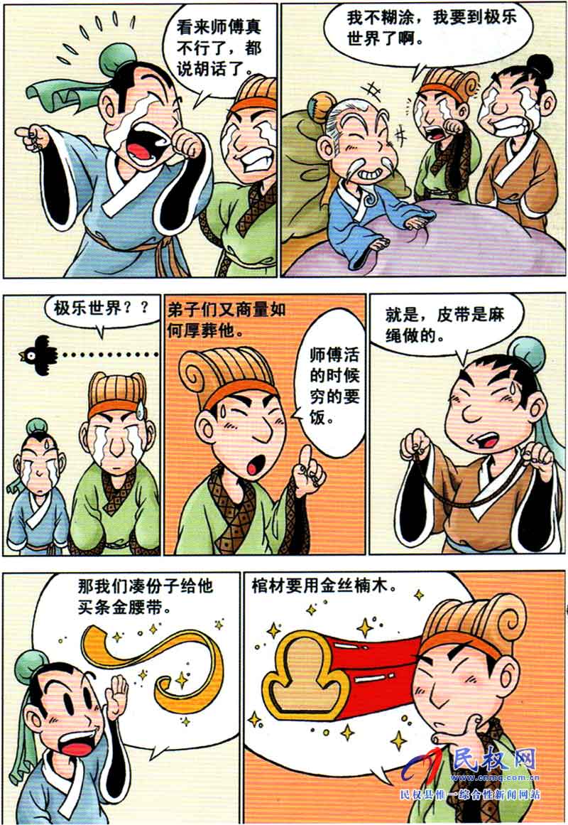 漫畫莊子丨第二章《安時(shí)處順 窮通自樂》