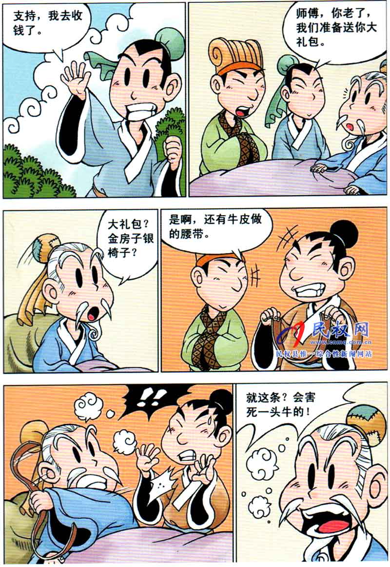 漫畫莊子丨第二章《安時(shí)處順 窮通自樂》