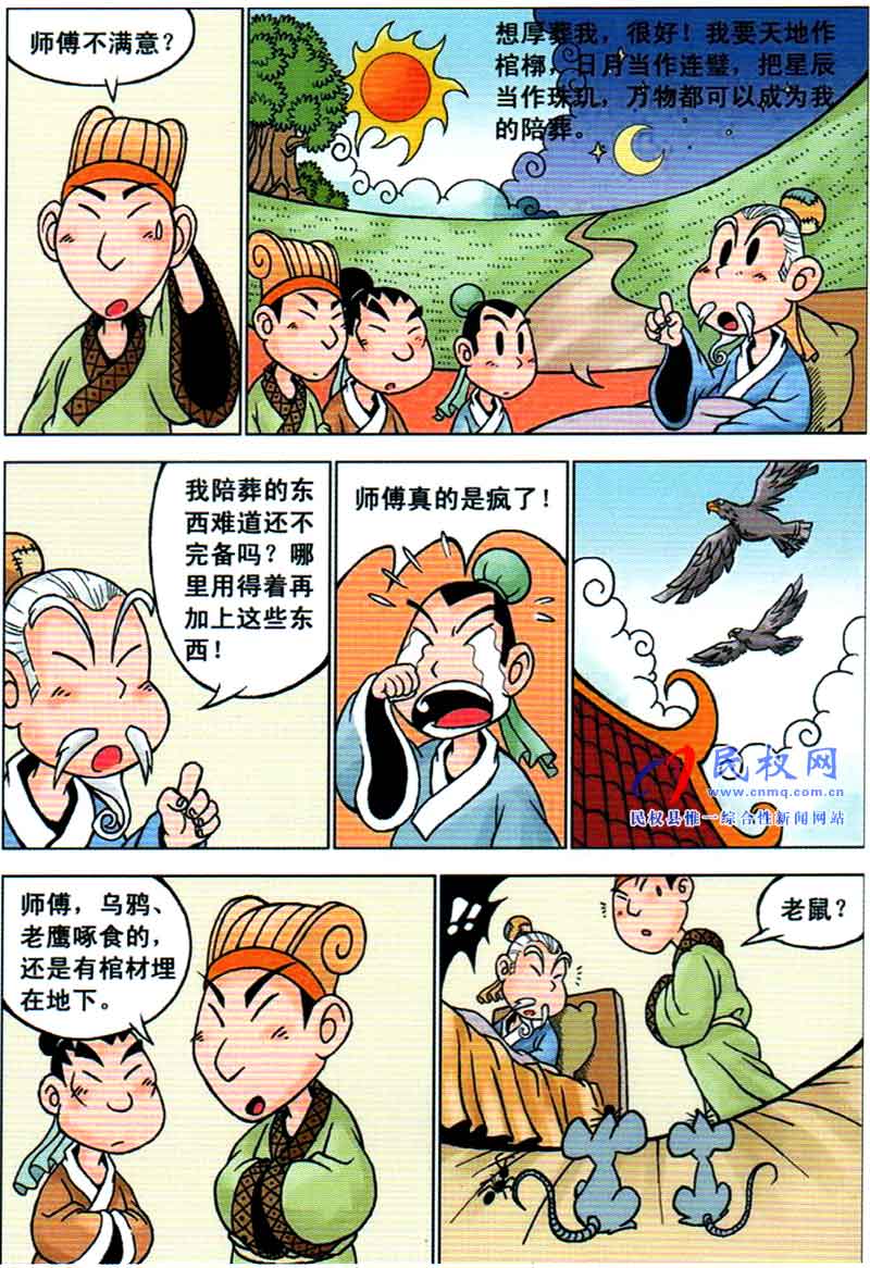 漫畫莊子丨第二章《安時(shí)處順 窮通自樂》