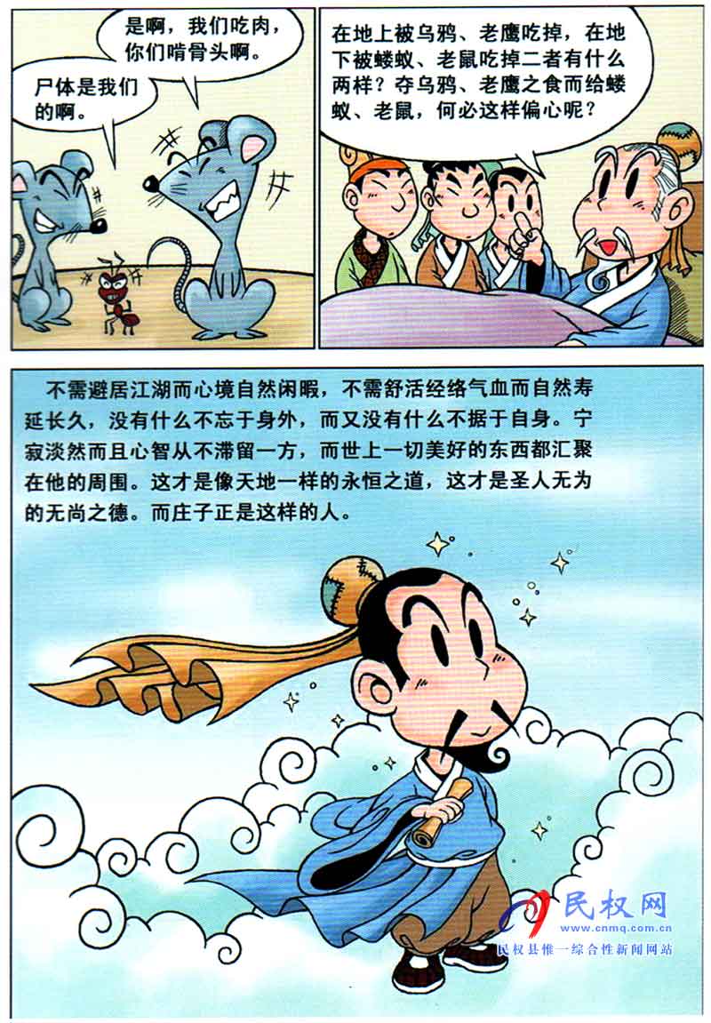 漫畫莊子丨第二章《安時(shí)處順 窮通自樂》