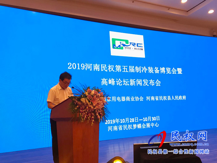 2019河南民權第五屆制冷裝備博覽會暨高峰論壇發(fā)布會在京隆重舉行 2019河南民權第五屆制冷裝備博覽會暨高峰論壇發(fā)布會在京隆重舉行