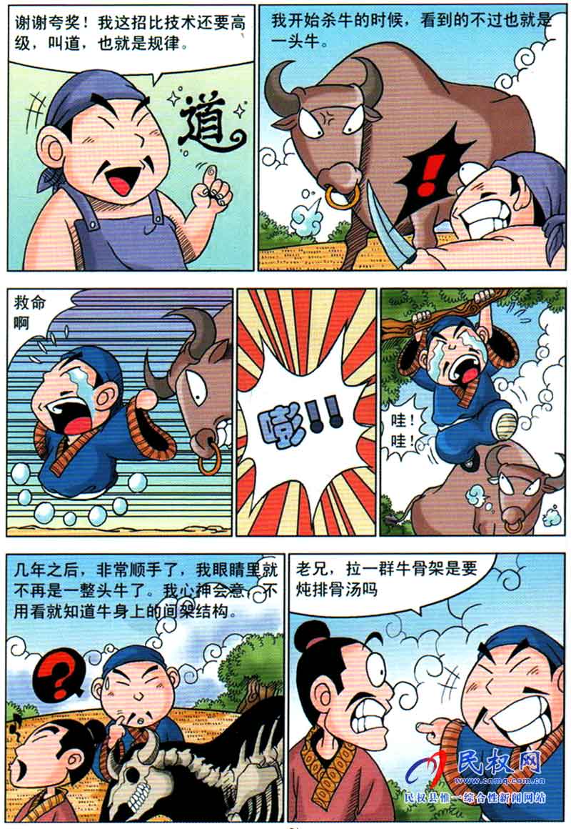 漫畫莊子| 第三章《庖丁解?！? title=
