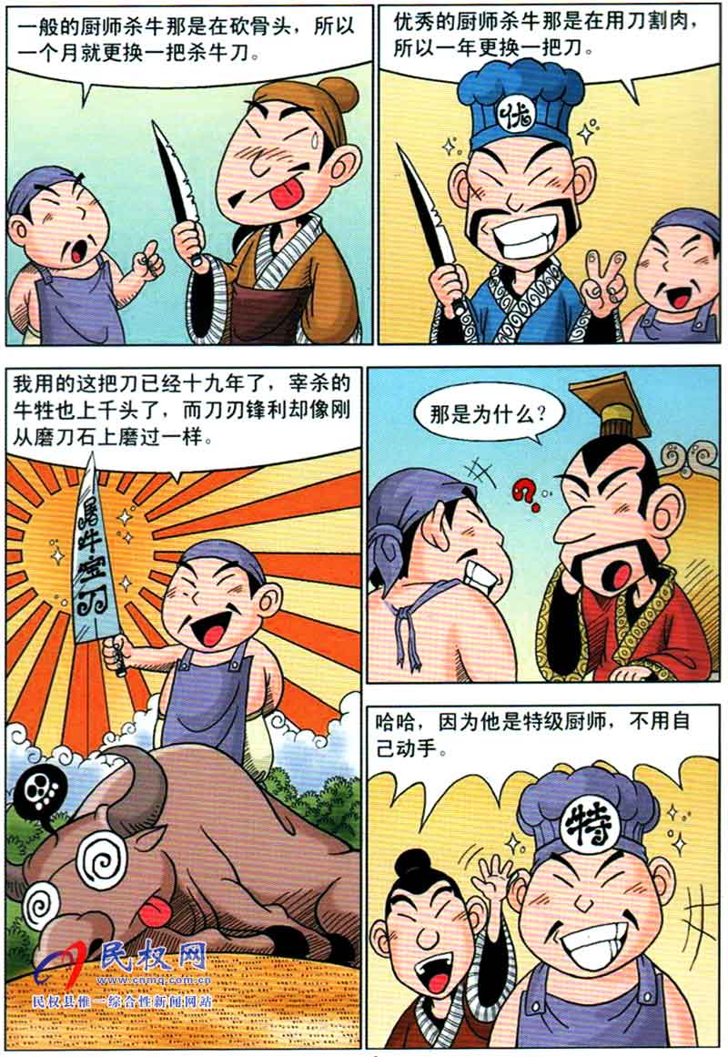 漫畫莊子| 第三章《庖丁解?！? title=